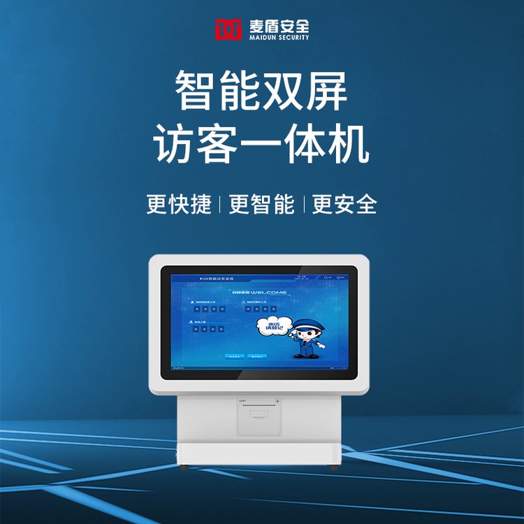 智慧政務升級 訪客一體機賦能信息咨詢服務新體驗